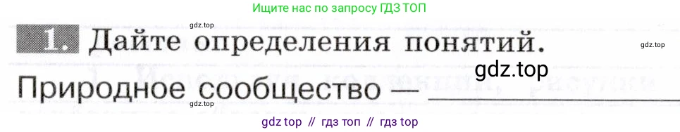 Биология, 9 класс рабочая тетрадь, авторы: Пасечник Владимир Васильевич, Швецов Глеб Геннадьевич, издательство Просвещение, Москва, 2019, страница 112, номер 1, Условие
