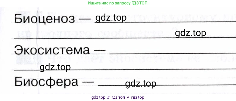 Биология, 9 класс рабочая тетрадь, авторы: Пасечник Владимир Васильевич, Швецов Глеб Геннадьевич, издательство Просвещение, Москва, 2019, страница 112, номер 1, Условие (продолжение 2)