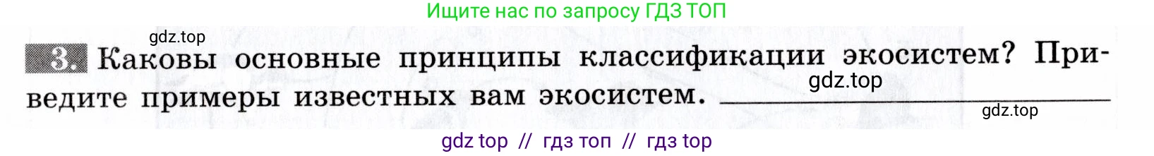 Биология, 9 класс рабочая тетрадь, авторы: Пасечник Владимир Васильевич, Швецов Глеб Геннадьевич, издательство Просвещение, Москва, 2019, страница 113, номер 3, Условие