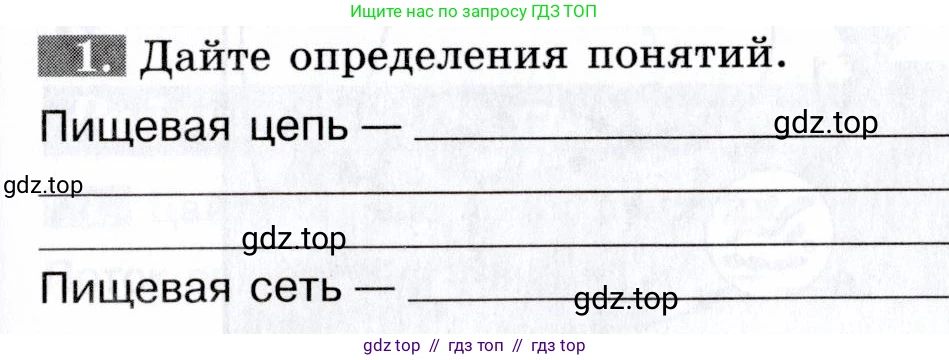 Биология, 9 класс рабочая тетрадь, авторы: Пасечник Владимир Васильевич, Швецов Глеб Геннадьевич, издательство Просвещение, Москва, 2019, страница 113, номер 1, Условие
