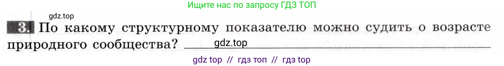 Биология, 9 класс рабочая тетрадь, авторы: Пасечник Владимир Васильевич, Швецов Глеб Геннадьевич, издательство Просвещение, Москва, 2019, страница 115, номер 3, Условие