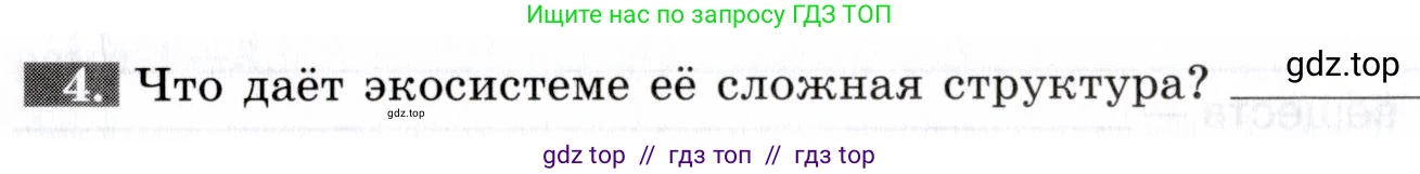 Биология, 9 класс рабочая тетрадь, авторы: Пасечник Владимир Васильевич, Швецов Глеб Геннадьевич, издательство Просвещение, Москва, 2019, страница 115, номер 4, Условие
