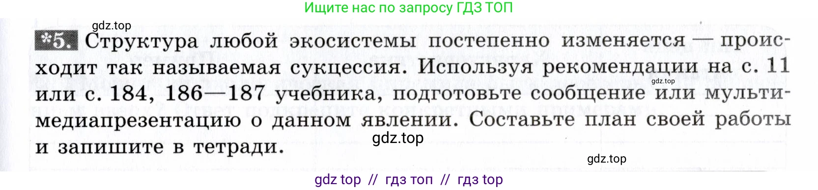 Биология, 9 класс рабочая тетрадь, авторы: Пасечник Владимир Васильевич, Швецов Глеб Геннадьевич, издательство Просвещение, Москва, 2019, страница 115, номер 5, Условие