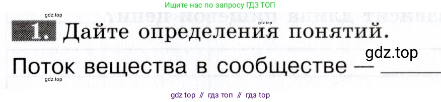 Биология, 9 класс рабочая тетрадь, авторы: Пасечник Владимир Васильевич, Швецов Глеб Геннадьевич, издательство Просвещение, Москва, 2019, страница 115, номер 1, Условие
