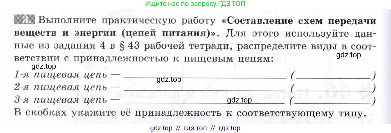 Биология, 9 класс рабочая тетрадь, авторы: Пасечник Владимир Васильевич, Швецов Глеб Геннадьевич, издательство Просвещение, Москва, 2019, страница 116, номер 3, Условие