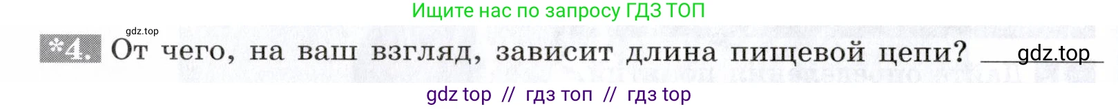 Биология, 9 класс рабочая тетрадь, авторы: Пасечник Владимир Васильевич, Швецов Глеб Геннадьевич, издательство Просвещение, Москва, 2019, страница 116, номер 4, Условие
