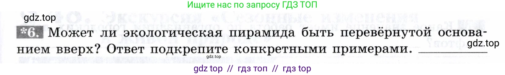 Биология, 9 класс рабочая тетрадь, авторы: Пасечник Владимир Васильевич, Швецов Глеб Геннадьевич, издательство Просвещение, Москва, 2019, страница 117, номер 6, Условие