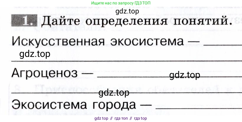 Биология, 9 класс рабочая тетрадь, авторы: Пасечник Владимир Васильевич, Швецов Глеб Геннадьевич, издательство Просвещение, Москва, 2019, страница 117, номер 1, Условие