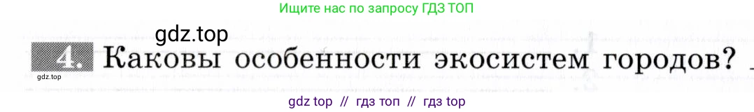 Биология, 9 класс рабочая тетрадь, авторы: Пасечник Владимир Васильевич, Швецов Глеб Геннадьевич, издательство Просвещение, Москва, 2019, страница 118, номер 4, Условие