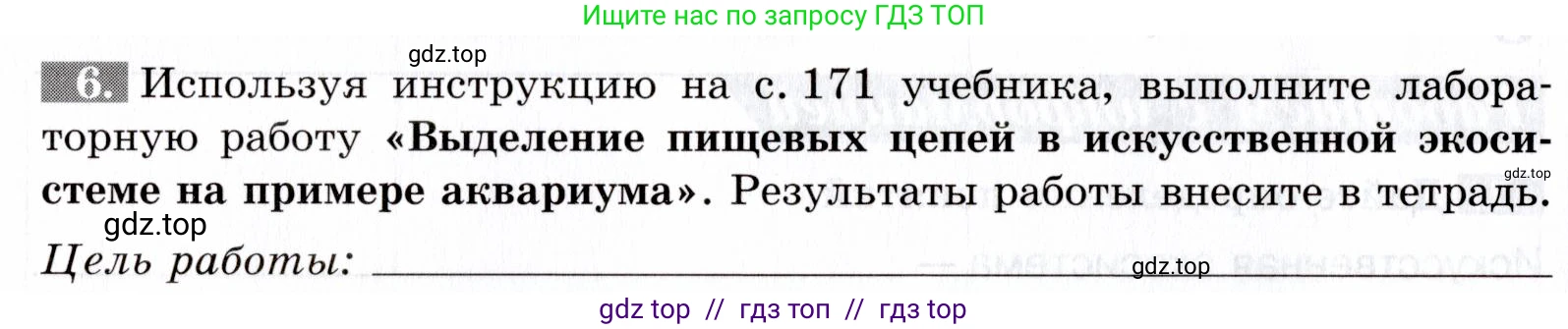 Биология, 9 класс рабочая тетрадь, авторы: Пасечник Владимир Васильевич, Швецов Глеб Геннадьевич, издательство Просвещение, Москва, 2019, страница 118, номер 6, Условие