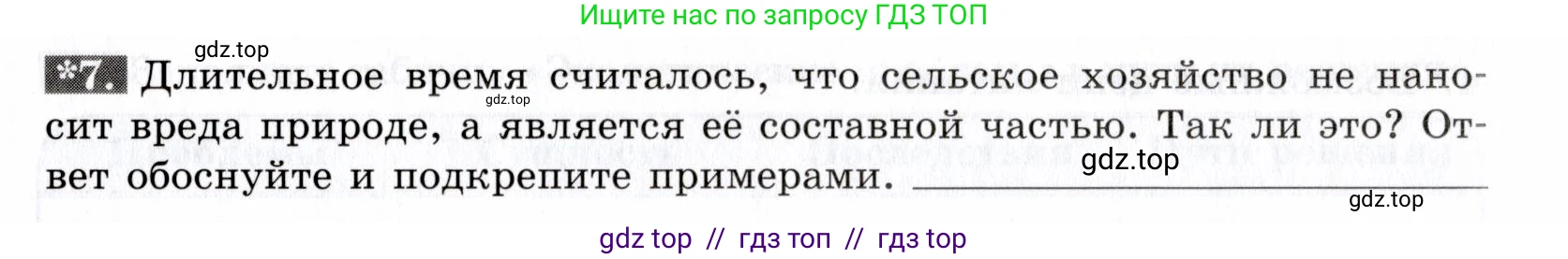 Биология, 9 класс рабочая тетрадь, авторы: Пасечник Владимир Васильевич, Швецов Глеб Геннадьевич, издательство Просвещение, Москва, 2019, страница 119, номер 7, Условие