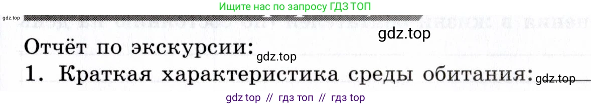 Биология, 9 класс рабочая тетрадь, авторы: Пасечник Владимир Васильевич, Швецов Глеб Геннадьевич, издательство Просвещение, Москва, 2019, страница 119, номер 1, Условие