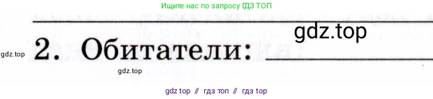 Биология, 9 класс рабочая тетрадь, авторы: Пасечник Владимир Васильевич, Швецов Глеб Геннадьевич, издательство Просвещение, Москва, 2019, страница 119, номер 2, Условие