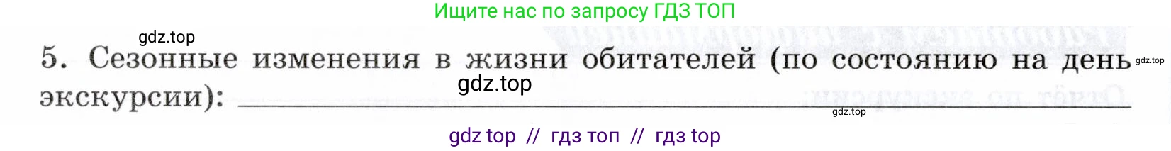 Биология, 9 класс рабочая тетрадь, авторы: Пасечник Владимир Васильевич, Швецов Глеб Геннадьевич, издательство Просвещение, Москва, 2019, страница 120, номер 5, Условие