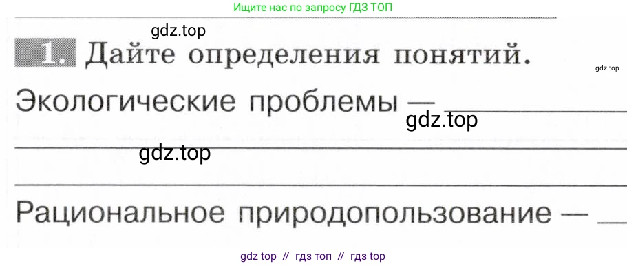 Биология, 9 класс рабочая тетрадь, авторы: Пасечник Владимир Васильевич, Швецов Глеб Геннадьевич, издательство Просвещение, Москва, 2019, страница 120, номер 1, Условие