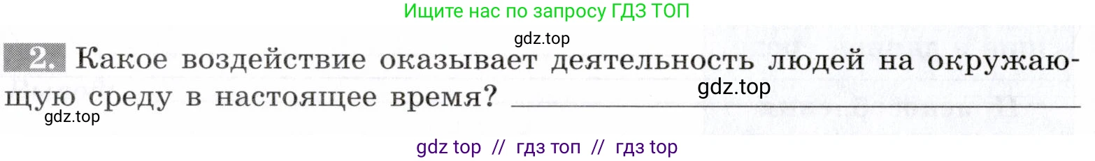 Биология, 9 класс рабочая тетрадь, авторы: Пасечник Владимир Васильевич, Швецов Глеб Геннадьевич, издательство Просвещение, Москва, 2019, страница 120, номер 2, Условие