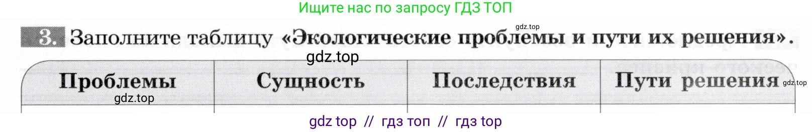 Биология, 9 класс рабочая тетрадь, авторы: Пасечник Владимир Васильевич, Швецов Глеб Геннадьевич, издательство Просвещение, Москва, 2019, страница 121, номер 3, Условие