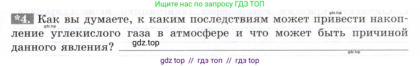 Биология, 9 класс рабочая тетрадь, авторы: Пасечник Владимир Васильевич, Швецов Глеб Геннадьевич, издательство Просвещение, Москва, 2019, страница 121, номер 4, Условие