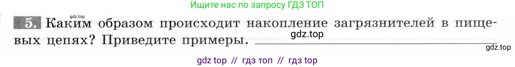 Биология, 9 класс рабочая тетрадь, авторы: Пасечник Владимир Васильевич, Швецов Глеб Геннадьевич, издательство Просвещение, Москва, 2019, страница 121, номер 5, Условие