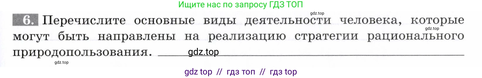 Биология, 9 класс рабочая тетрадь, авторы: Пасечник Владимир Васильевич, Швецов Глеб Геннадьевич, издательство Просвещение, Москва, 2019, страница 121, номер 6, Условие