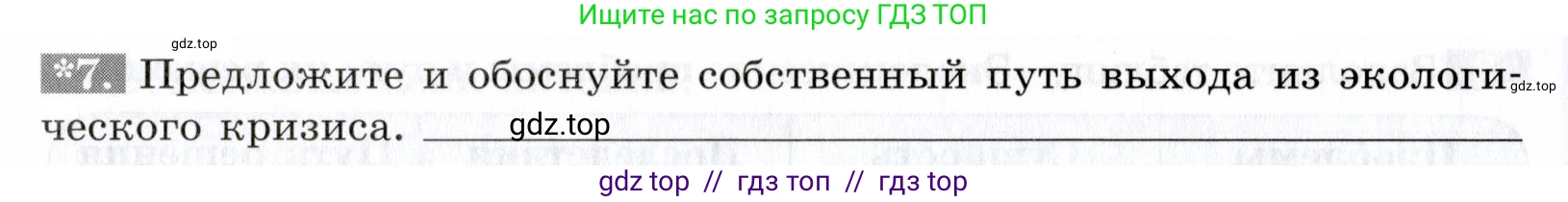 Биология, 9 класс рабочая тетрадь, авторы: Пасечник Владимир Васильевич, Швецов Глеб Геннадьевич, издательство Просвещение, Москва, 2019, страница 122, номер 7, Условие