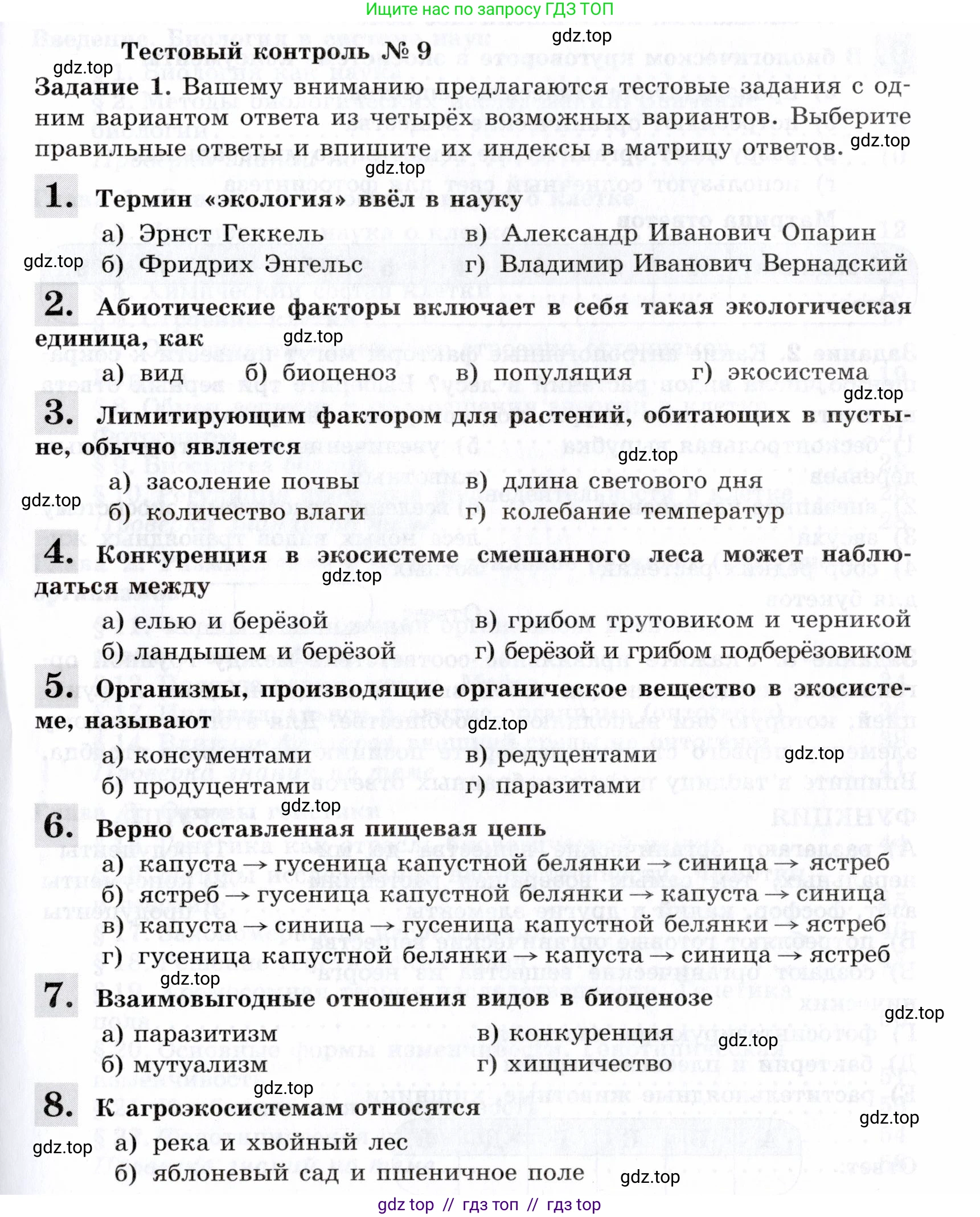 Биология, 9 класс рабочая тетрадь, авторы: Пасечник Владимир Васильевич, Швецов Глеб Геннадьевич, издательство Просвещение, Москва, 2019, страница 125, номер 1, Условие