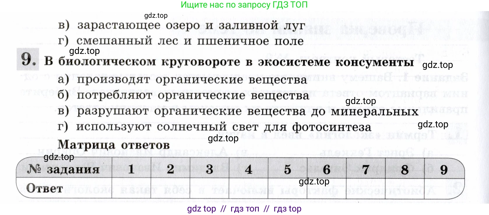 Биология, 9 класс рабочая тетрадь, авторы: Пасечник Владимир Васильевич, Швецов Глеб Геннадьевич, издательство Просвещение, Москва, 2019, страница 125, номер 1, Условие (продолжение 2)