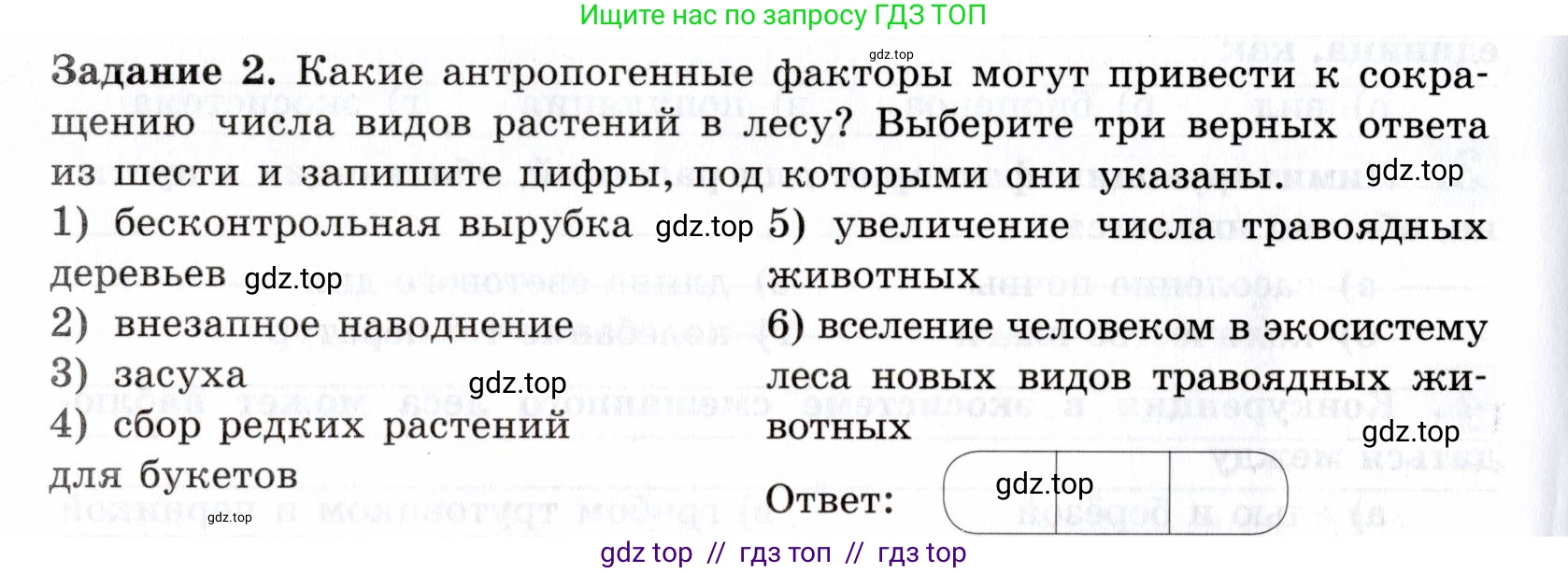 Биология, 9 класс рабочая тетрадь, авторы: Пасечник Владимир Васильевич, Швецов Глеб Геннадьевич, издательство Просвещение, Москва, 2019, страница 126, номер 2, Условие