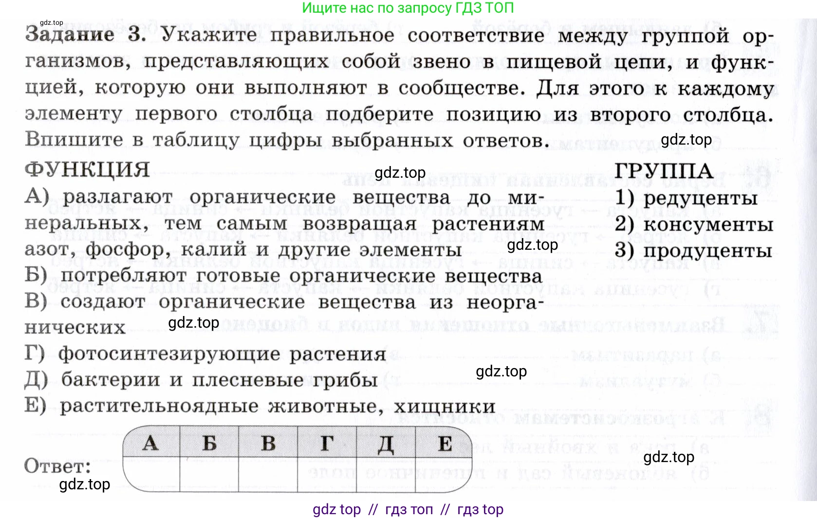 Биология, 9 класс рабочая тетрадь, авторы: Пасечник Владимир Васильевич, Швецов Глеб Геннадьевич, издательство Просвещение, Москва, 2019, страница 126, номер 3, Условие