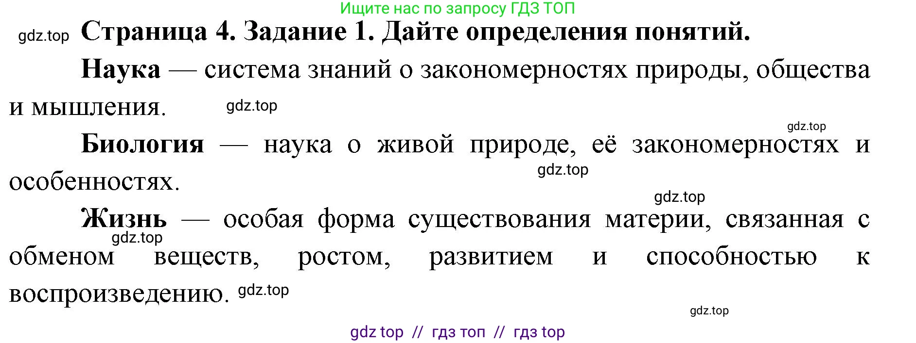 Биология, 9 класс рабочая тетрадь, авторы: Пасечник Владимир Васильевич, Швецов Глеб Геннадьевич, издательство Просвещение, Москва, 2019, страница 4, номер 1, Решение