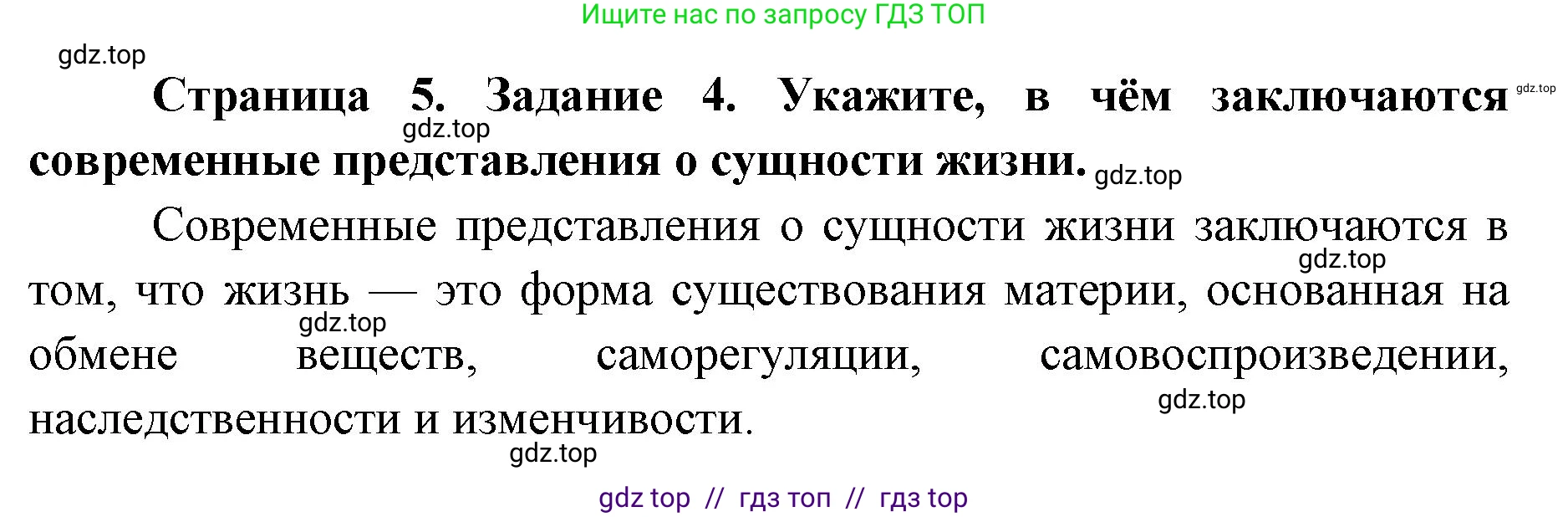 Биология, 9 класс рабочая тетрадь, авторы: Пасечник Владимир Васильевич, Швецов Глеб Геннадьевич, издательство Просвещение, Москва, 2019, страница 5, номер 4, Решение