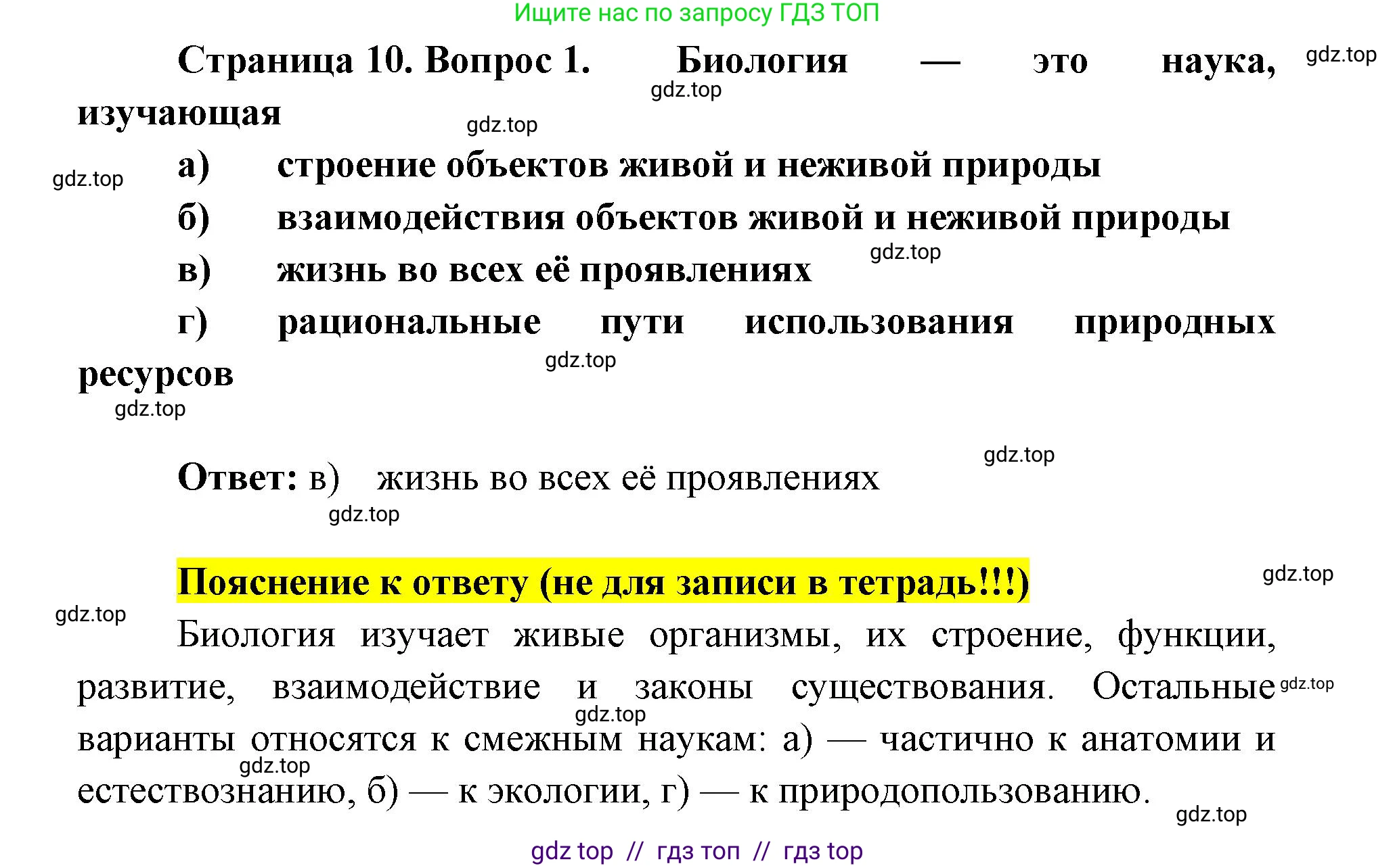 Биология, 9 класс рабочая тетрадь, авторы: Пасечник Владимир Васильевич, Швецов Глеб Геннадьевич, издательство Просвещение, Москва, 2019, страница 10, номер 1, Решение