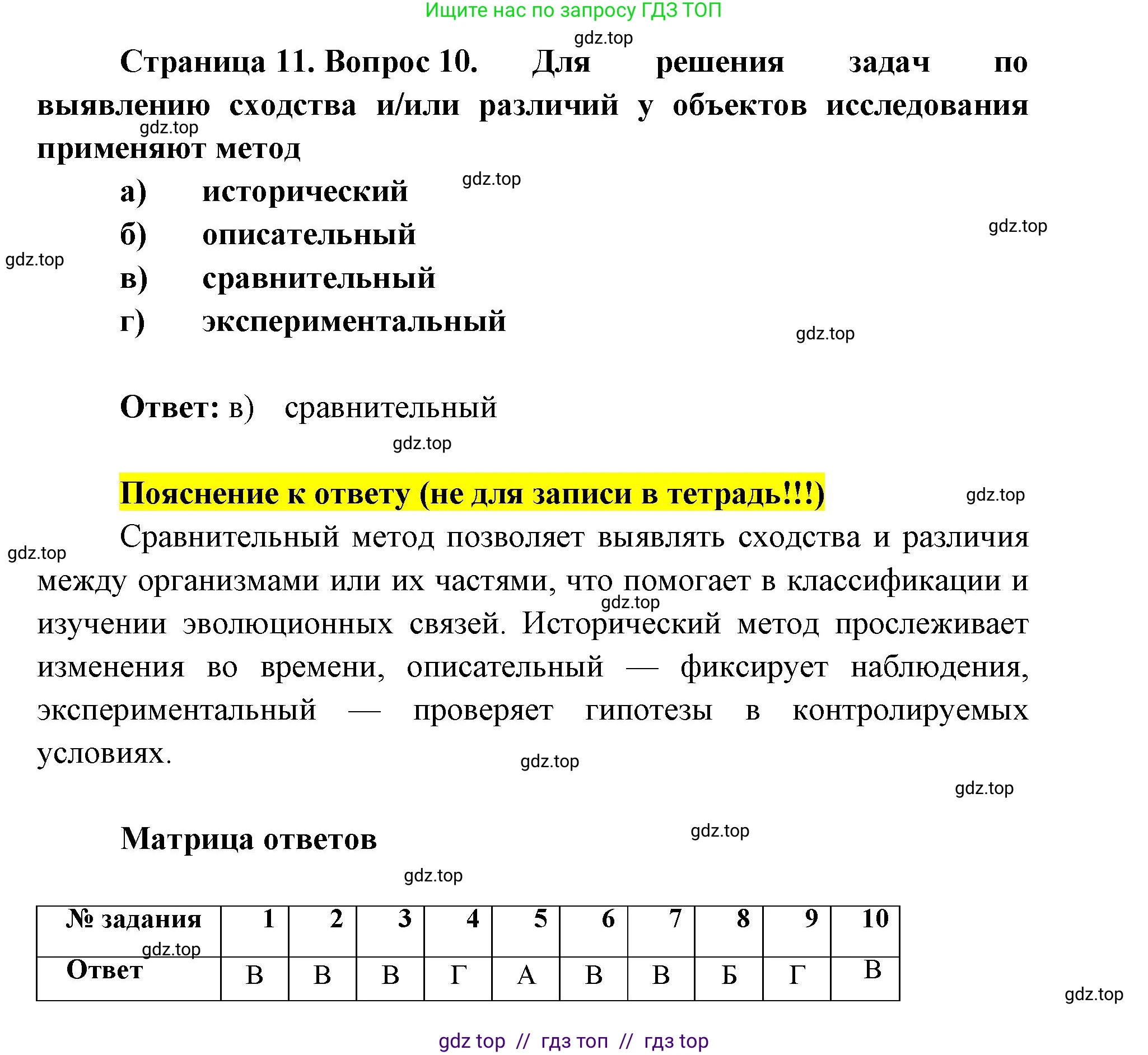 Биология, 9 класс рабочая тетрадь, авторы: Пасечник Владимир Васильевич, Швецов Глеб Геннадьевич, издательство Просвещение, Москва, 2019, страница 11, номер 10, Решение