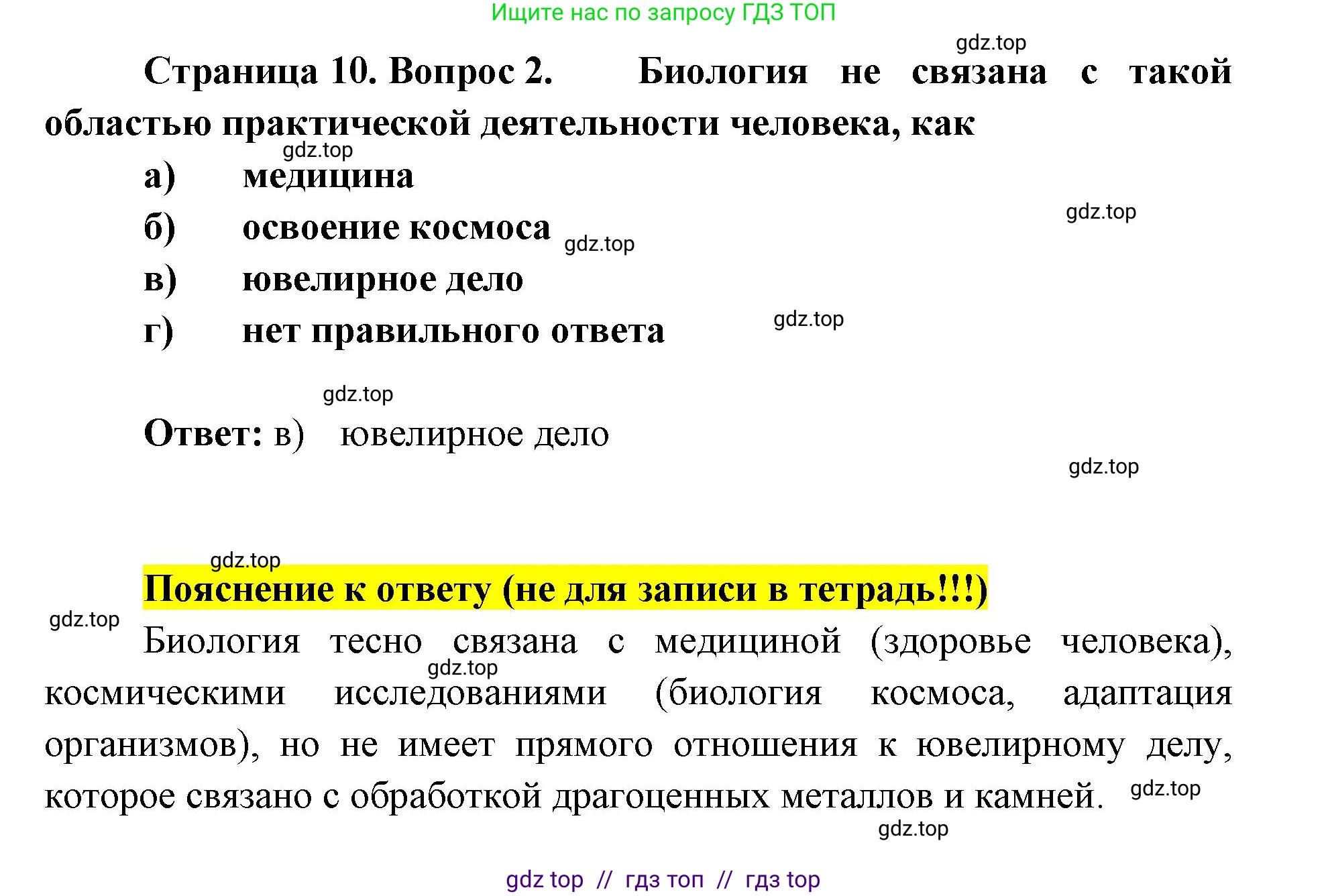 Биология, 9 класс рабочая тетрадь, авторы: Пасечник Владимир Васильевич, Швецов Глеб Геннадьевич, издательство Просвещение, Москва, 2019, страница 10, номер 2, Решение