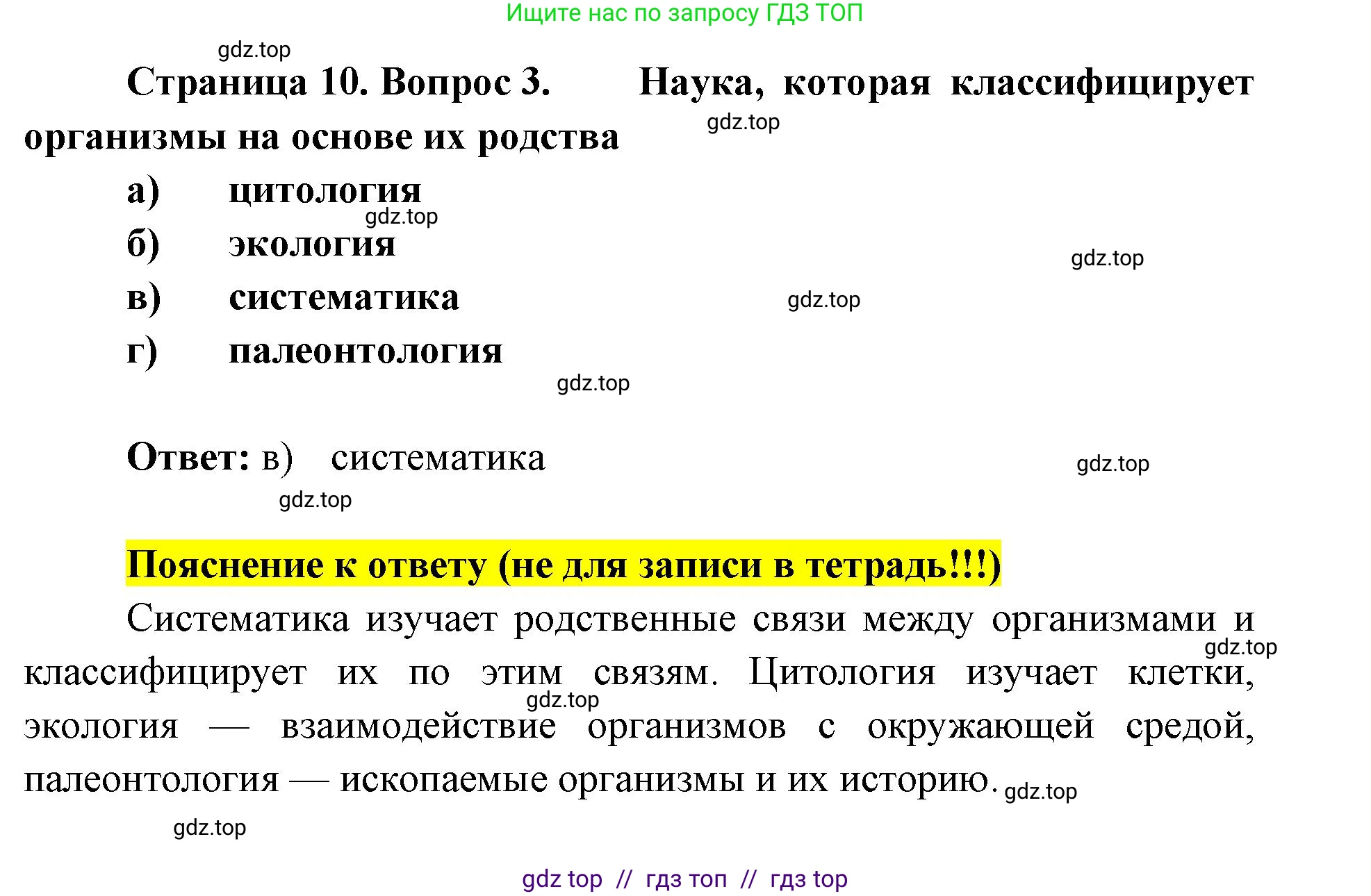Биология, 9 класс рабочая тетрадь, авторы: Пасечник Владимир Васильевич, Швецов Глеб Геннадьевич, издательство Просвещение, Москва, 2019, страница 10, номер 3, Решение
