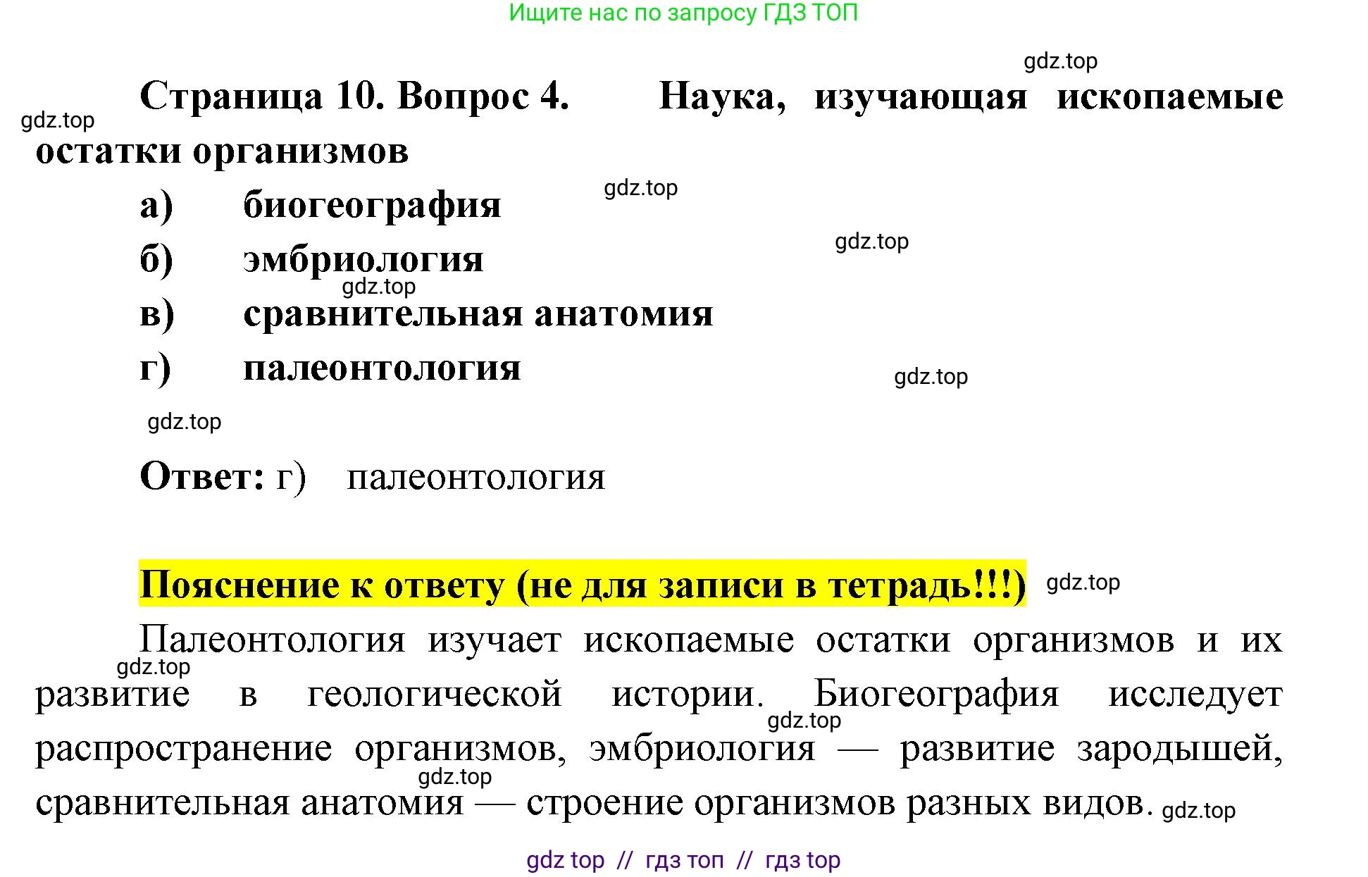 Биология, 9 класс рабочая тетрадь, авторы: Пасечник Владимир Васильевич, Швецов Глеб Геннадьевич, издательство Просвещение, Москва, 2019, страница 10, номер 4, Решение