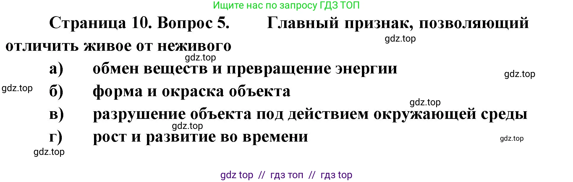Биология, 9 класс рабочая тетрадь, авторы: Пасечник Владимир Васильевич, Швецов Глеб Геннадьевич, издательство Просвещение, Москва, 2019, страница 10, номер 5, Решение
