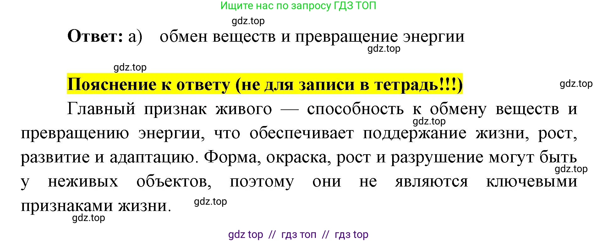 Биология, 9 класс рабочая тетрадь, авторы: Пасечник Владимир Васильевич, Швецов Глеб Геннадьевич, издательство Просвещение, Москва, 2019, страница 10, номер 5, Решение (продолжение 2)