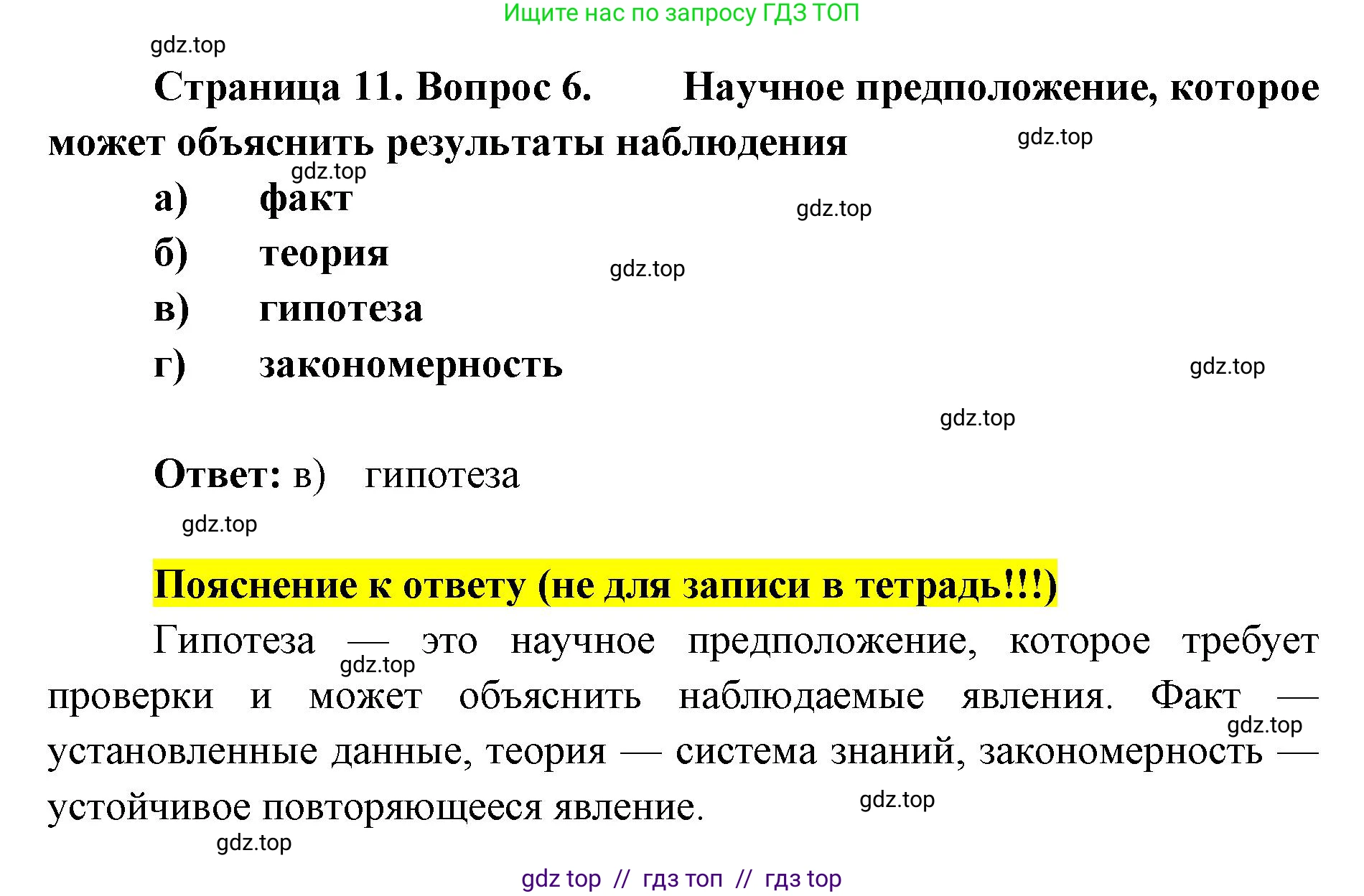 Биология, 9 класс рабочая тетрадь, авторы: Пасечник Владимир Васильевич, Швецов Глеб Геннадьевич, издательство Просвещение, Москва, 2019, страница 11, номер 6, Решение