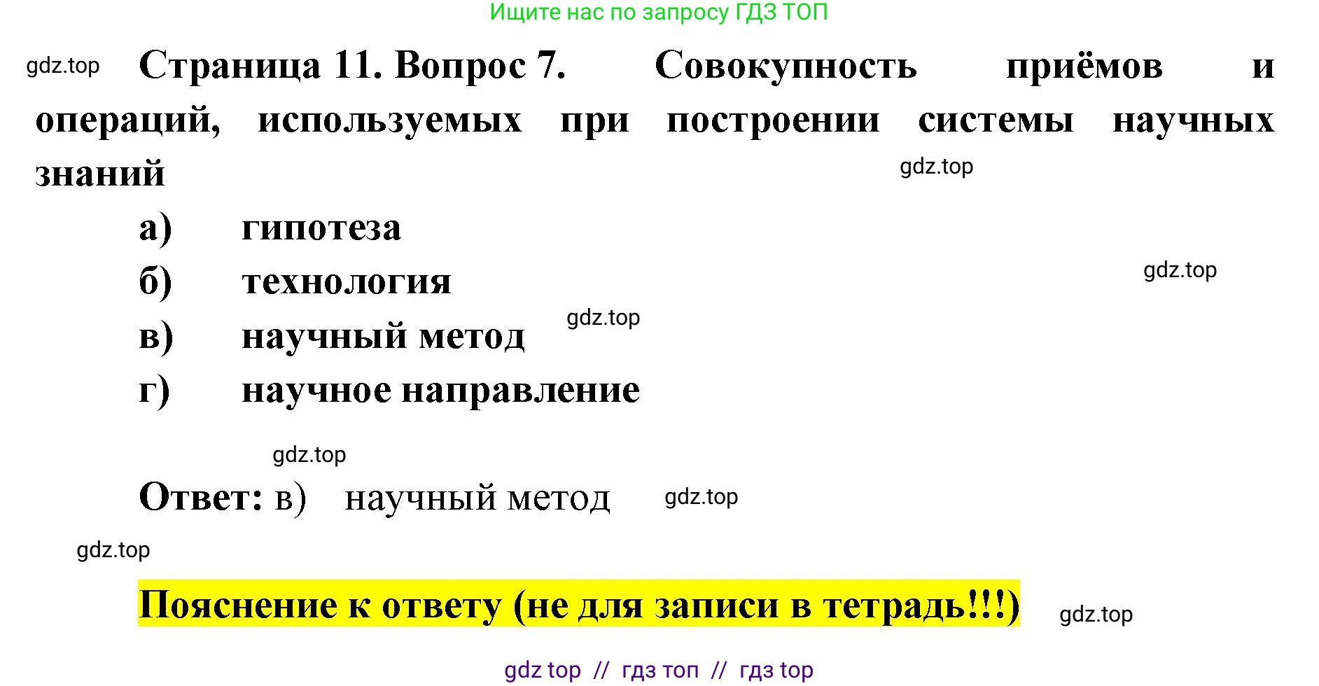 Биология, 9 класс рабочая тетрадь, авторы: Пасечник Владимир Васильевич, Швецов Глеб Геннадьевич, издательство Просвещение, Москва, 2019, страница 11, номер 7, Решение