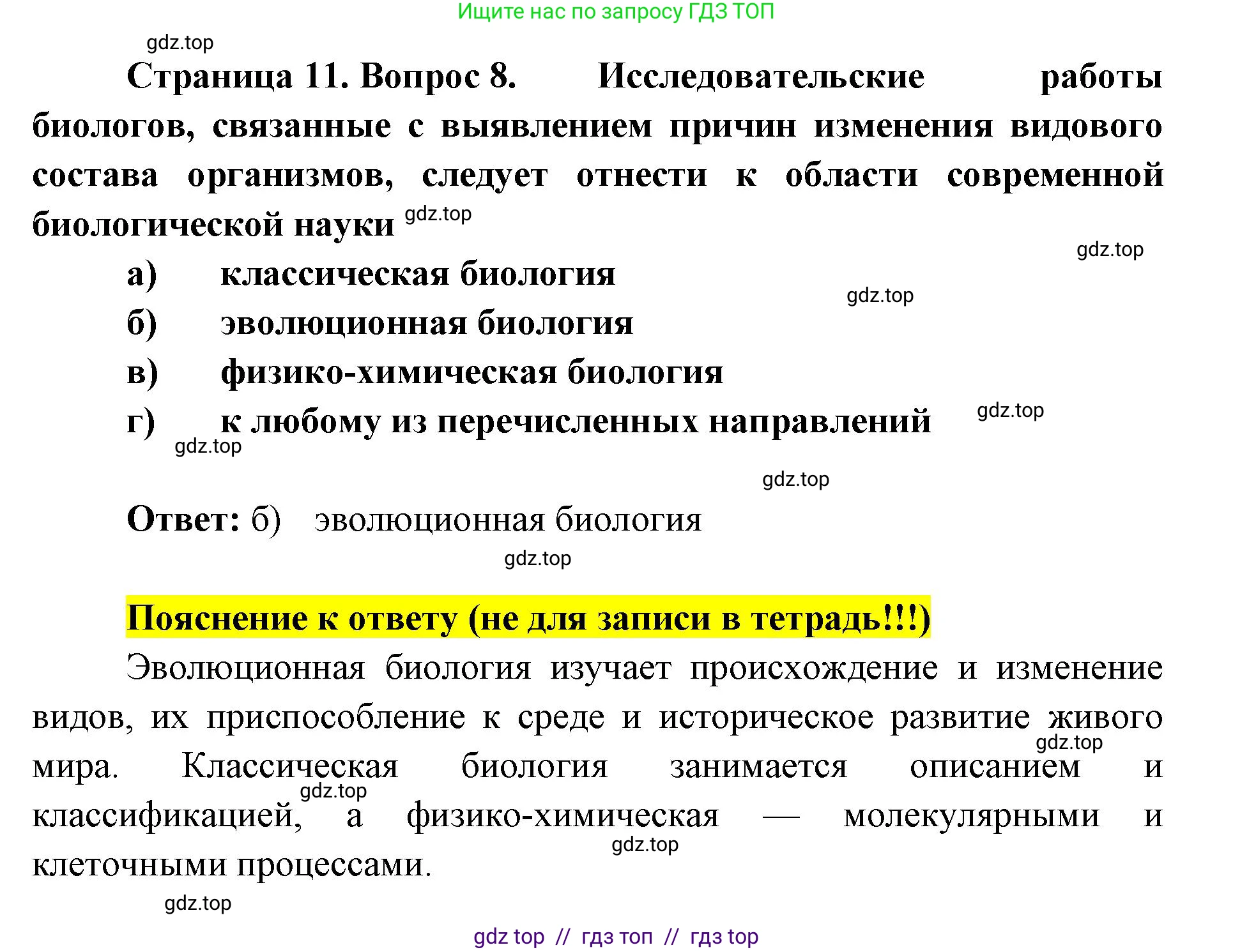 Биология, 9 класс рабочая тетрадь, авторы: Пасечник Владимир Васильевич, Швецов Глеб Геннадьевич, издательство Просвещение, Москва, 2019, страница 11, номер 8, Решение