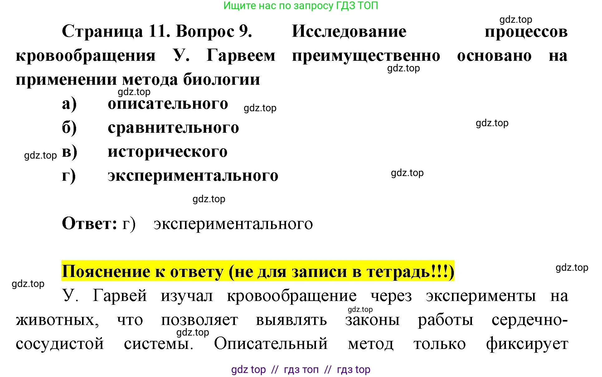 Биология, 9 класс рабочая тетрадь, авторы: Пасечник Владимир Васильевич, Швецов Глеб Геннадьевич, издательство Просвещение, Москва, 2019, страница 11, номер 9, Решение