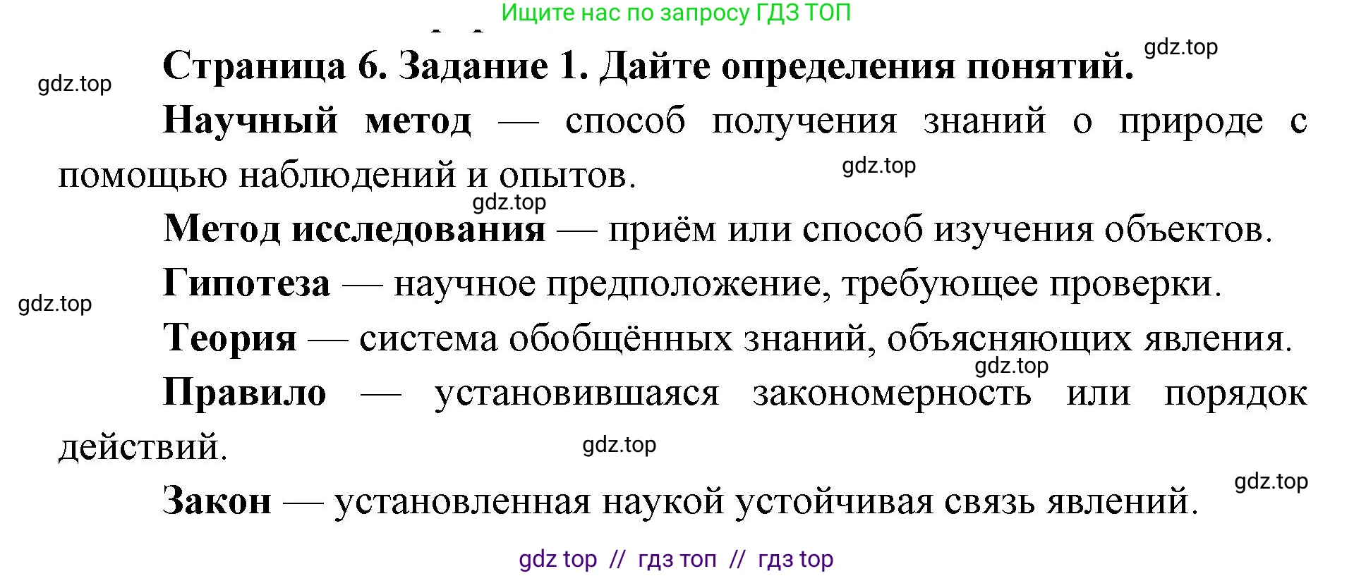 Биология, 9 класс рабочая тетрадь, авторы: Пасечник Владимир Васильевич, Швецов Глеб Геннадьевич, издательство Просвещение, Москва, 2019, страница 6, номер 1, Решение