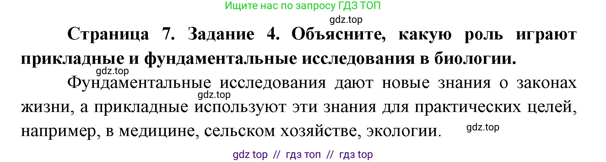 Биология, 9 класс рабочая тетрадь, авторы: Пасечник Владимир Васильевич, Швецов Глеб Геннадьевич, издательство Просвещение, Москва, 2019, страница 7, номер 4, Решение