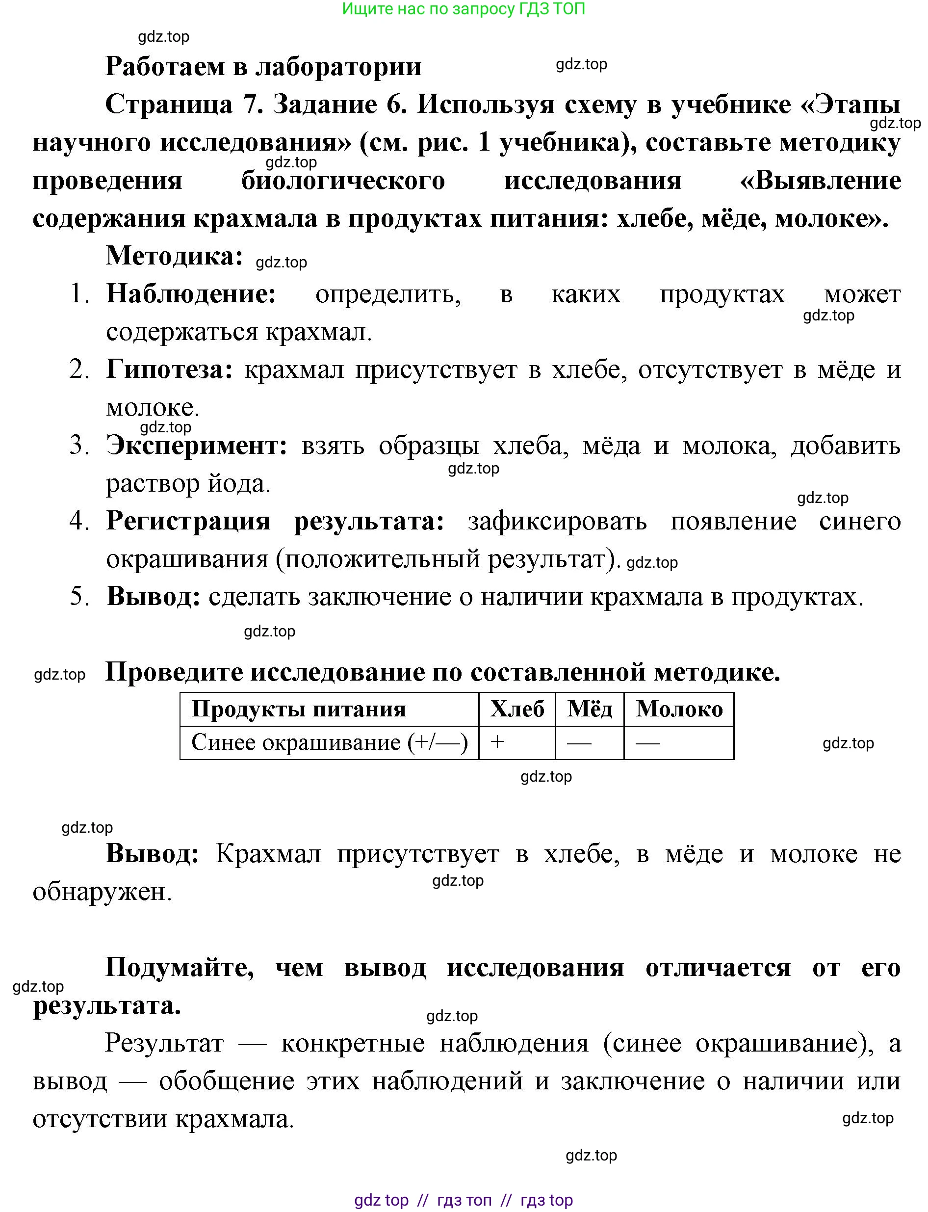 Биология, 9 класс рабочая тетрадь, авторы: Пасечник Владимир Васильевич, Швецов Глеб Геннадьевич, издательство Просвещение, Москва, 2019, страница 7, номер 6, Решение