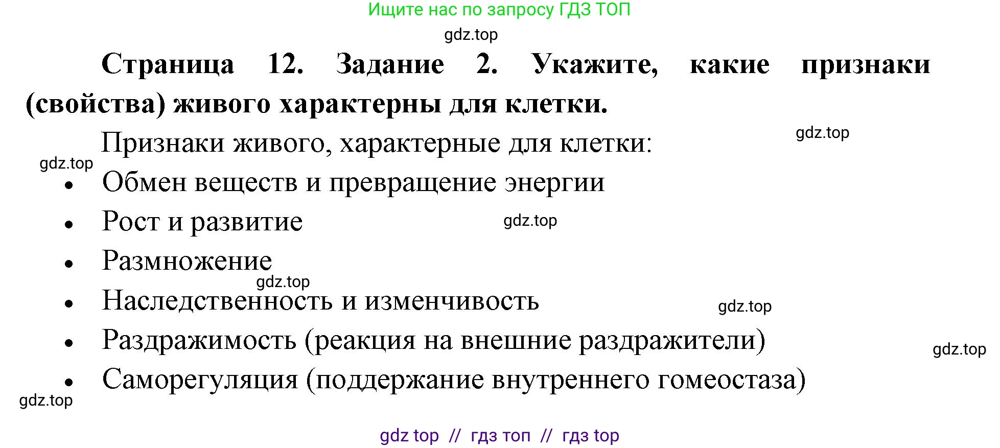 Биология, 9 класс рабочая тетрадь, авторы: Пасечник Владимир Васильевич, Швецов Глеб Геннадьевич, издательство Просвещение, Москва, 2019, страница 12, номер 2, Решение