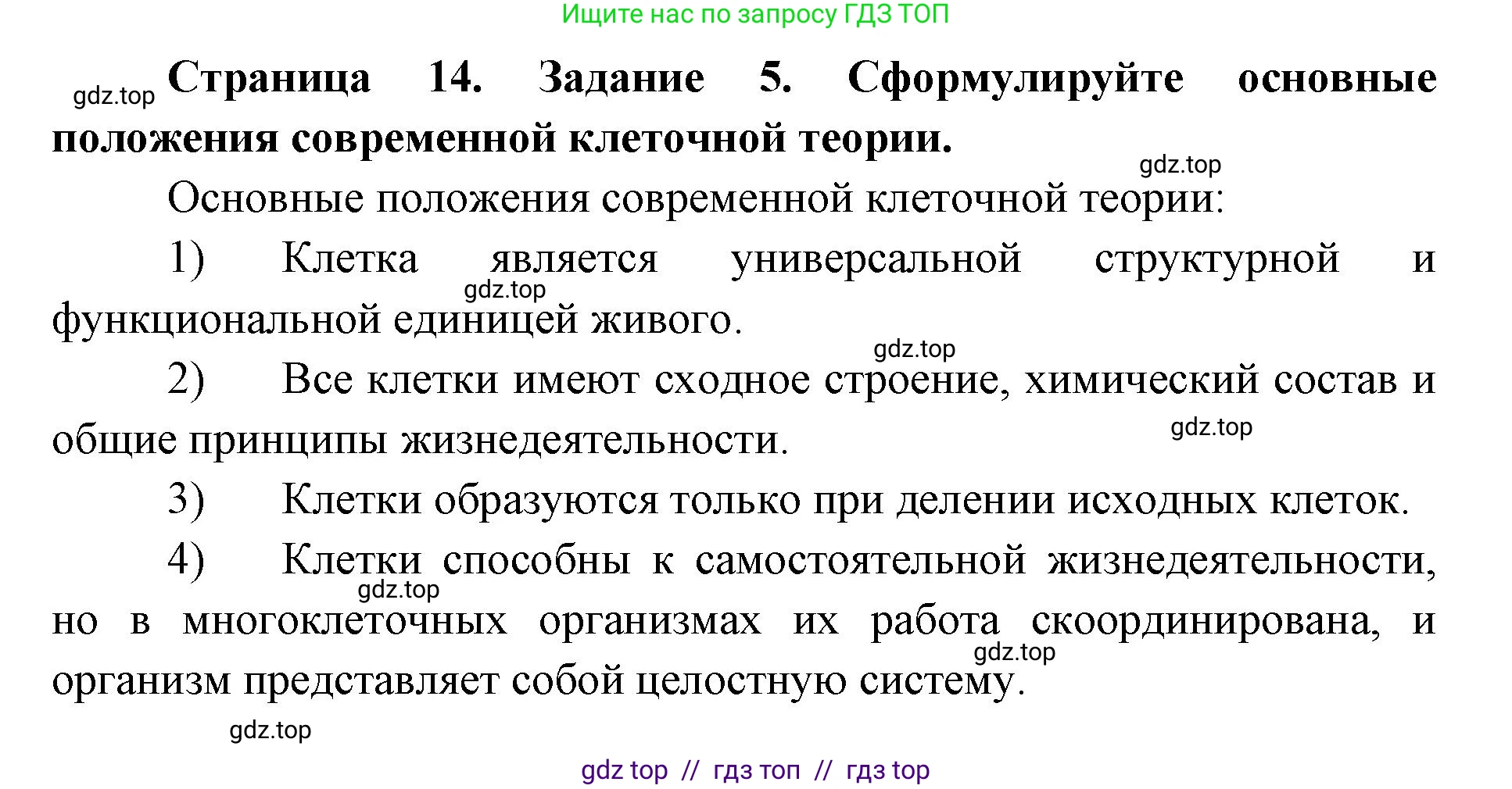 Биология, 9 класс рабочая тетрадь, авторы: Пасечник Владимир Васильевич, Швецов Глеб Геннадьевич, издательство Просвещение, Москва, 2019, страница 14, номер 5, Решение