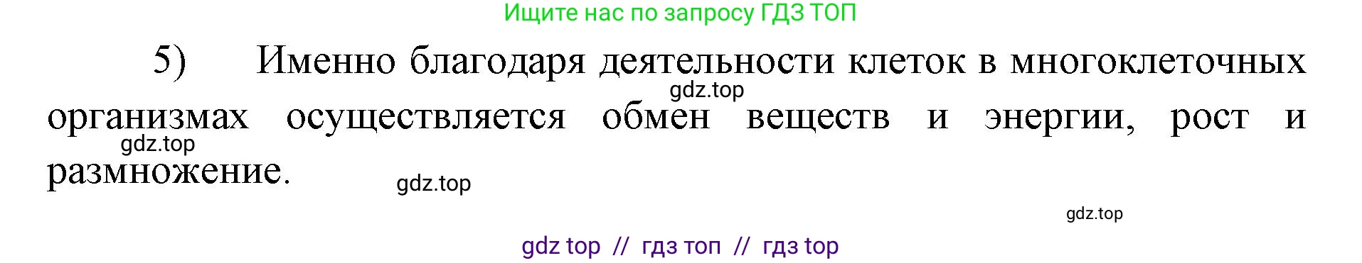 Биология, 9 класс рабочая тетрадь, авторы: Пасечник Владимир Васильевич, Швецов Глеб Геннадьевич, издательство Просвещение, Москва, 2019, страница 14, номер 5, Решение (продолжение 2)