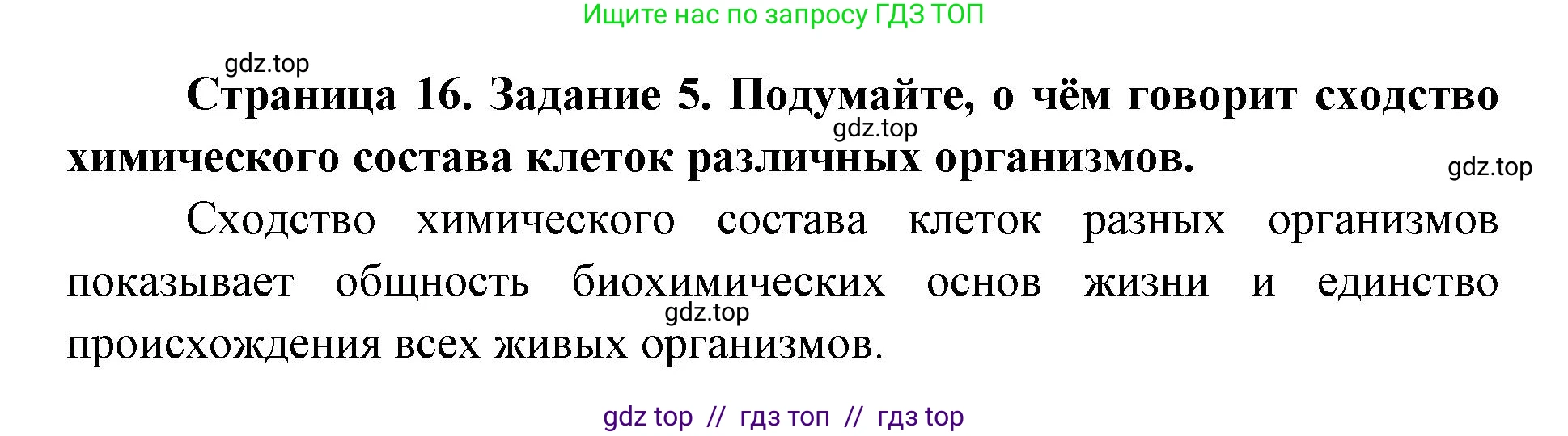 Биология, 9 класс рабочая тетрадь, авторы: Пасечник Владимир Васильевич, Швецов Глеб Геннадьевич, издательство Просвещение, Москва, 2019, страница 16, номер 5, Решение