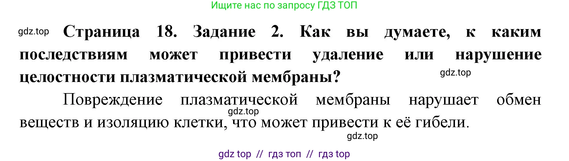 Биология, 9 класс рабочая тетрадь, авторы: Пасечник Владимир Васильевич, Швецов Глеб Геннадьевич, издательство Просвещение, Москва, 2019, страница 18, номер 2, Решение